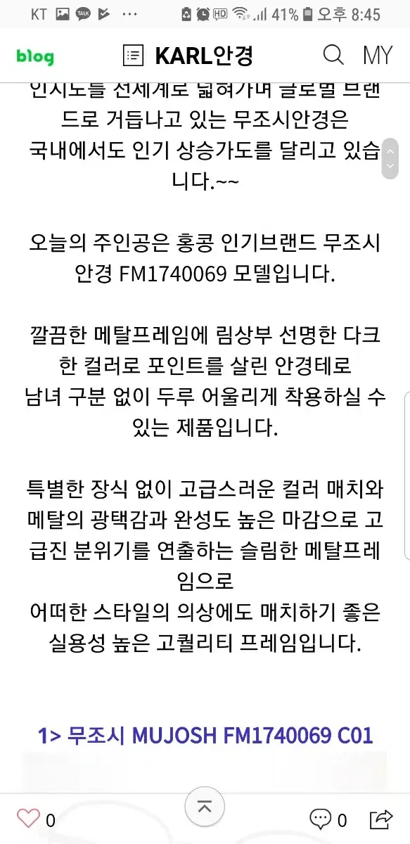 무조시안경 FM1740069 한정판